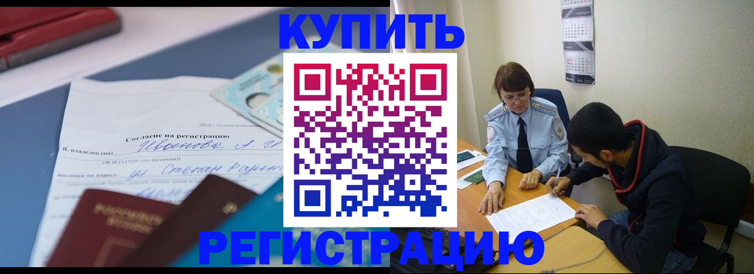 временная прописка в Данкове